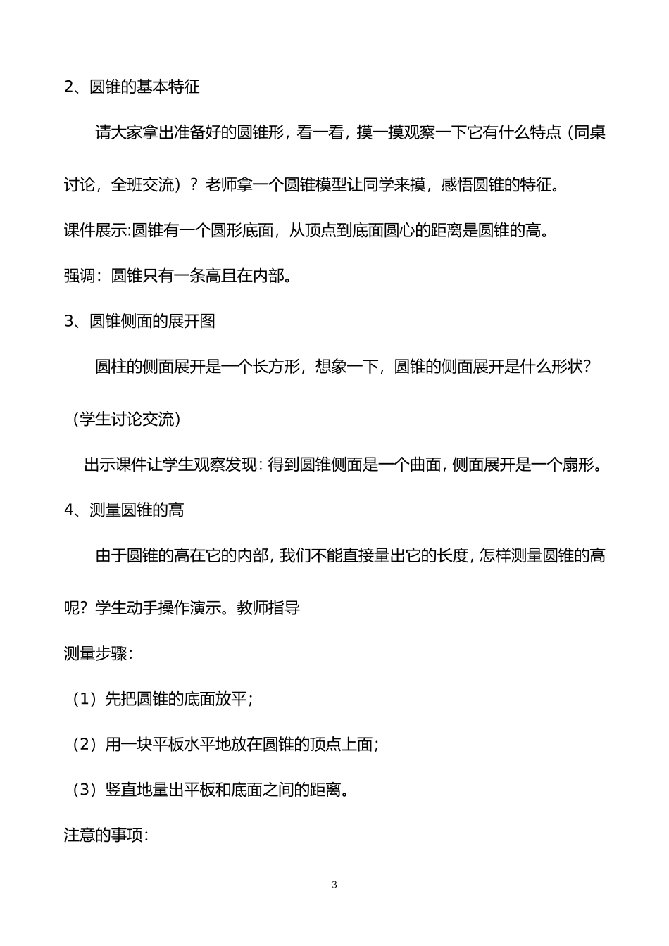 圆锥的认识教案(完整)_第3页