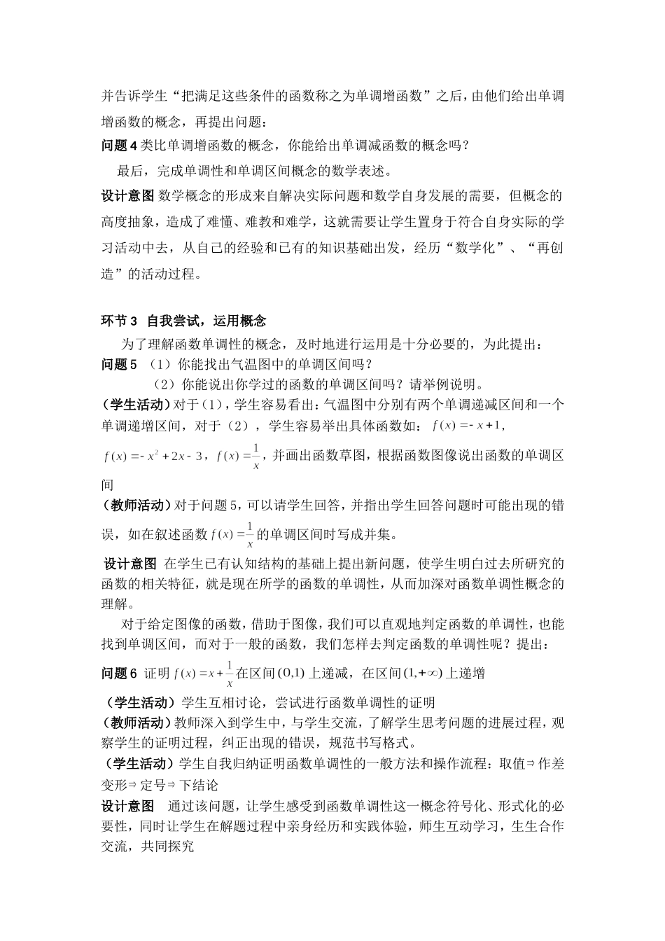 函数单调性概念设计_第2页