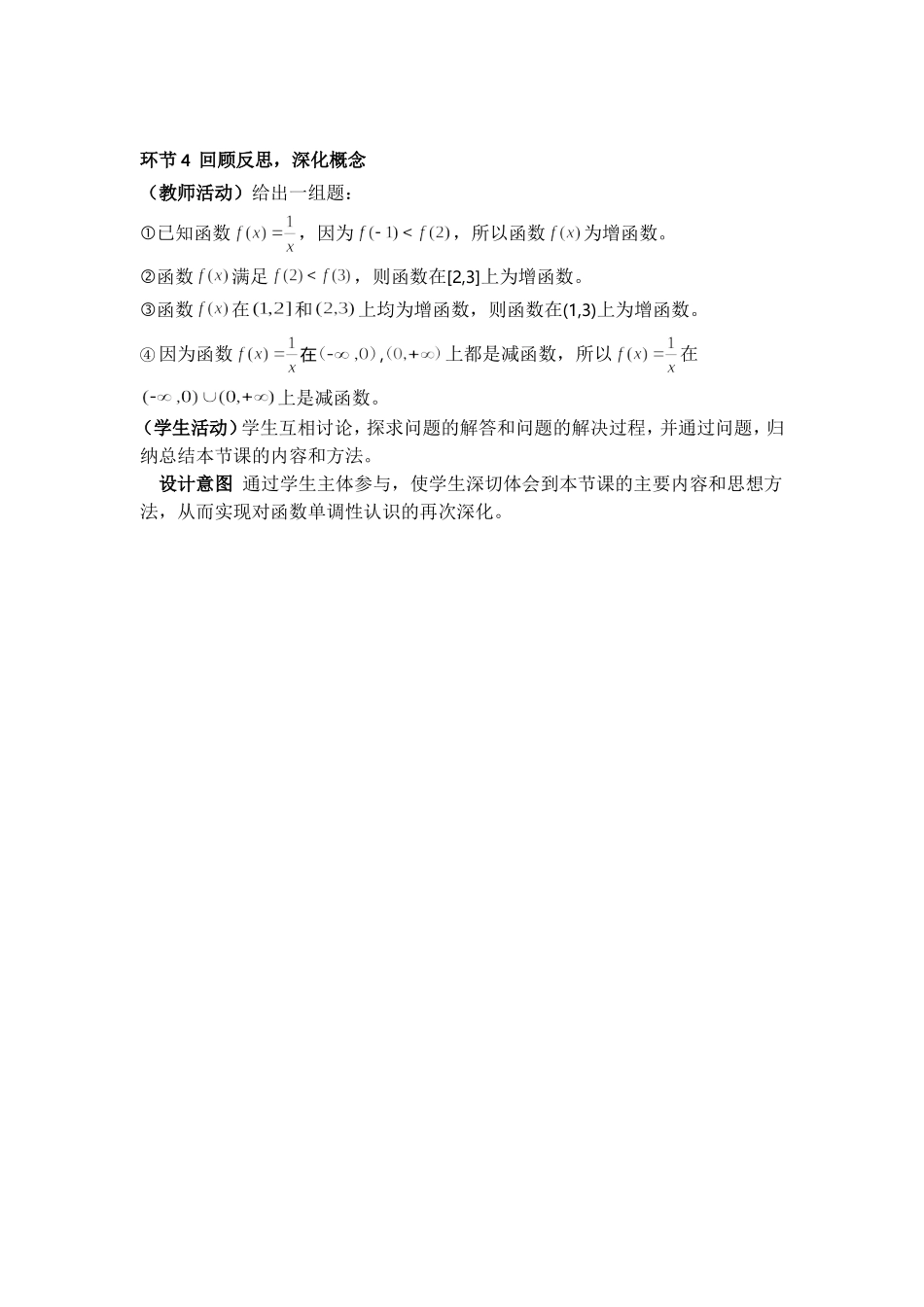 函数单调性概念设计_第3页