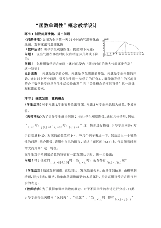 函数单调性概念设计