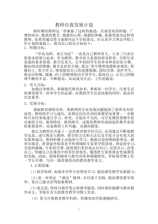 教师个人发展计划