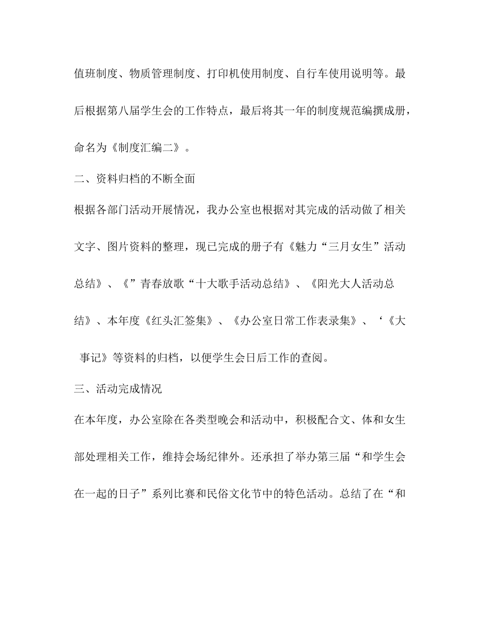 校学生会办公室年度工作总结_第2页