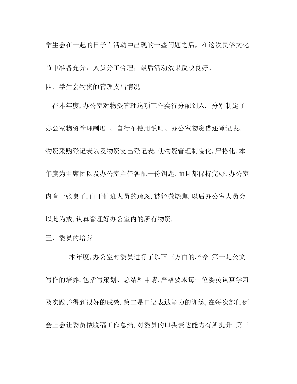 校学生会办公室年度工作总结_第3页
