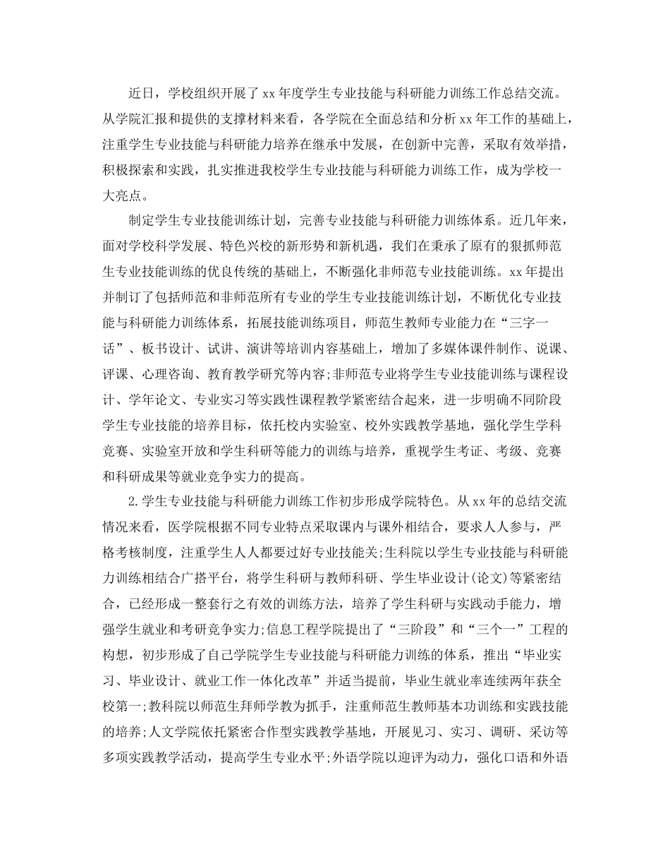 2020年化学分析工的工作总结_第2页