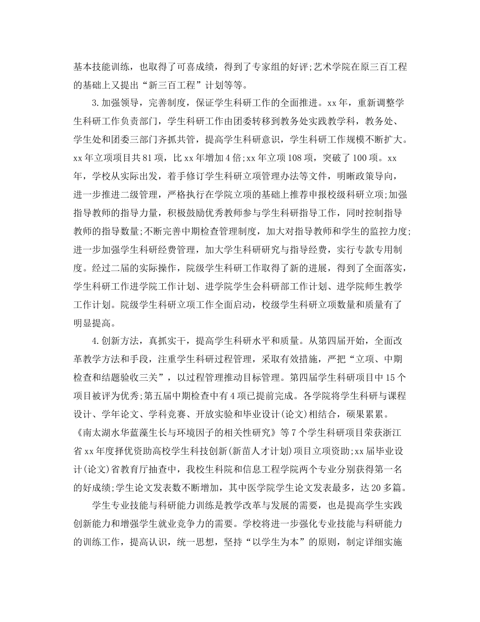 2020年化学分析工的工作总结_第3页