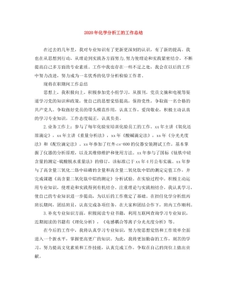 2020年化学分析工的工作总结