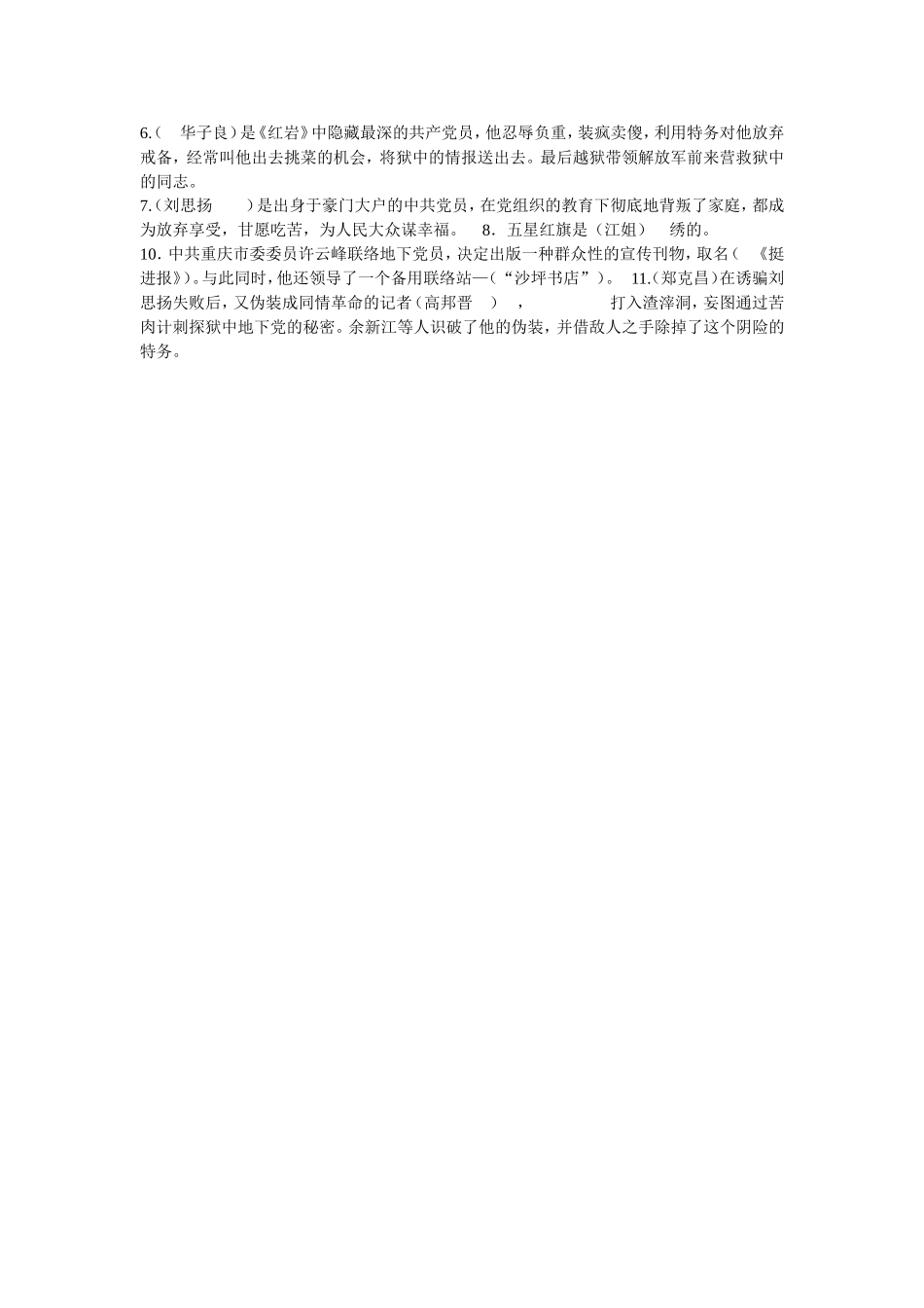 《红岩》练习题_第2页