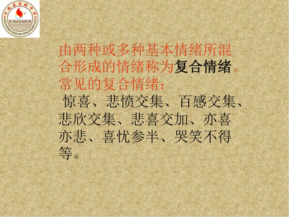 多彩情绪课件_第3页