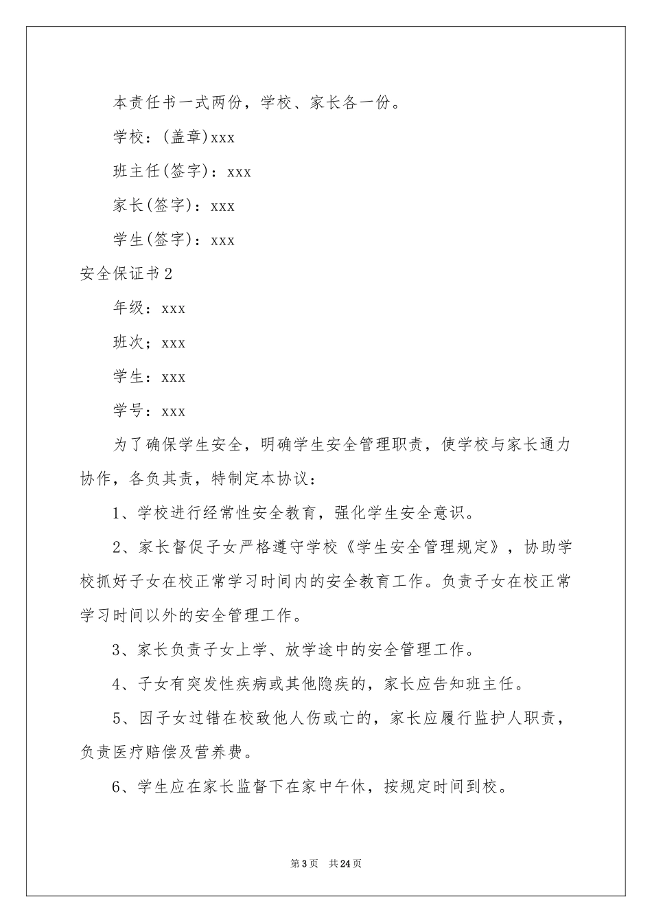 安全保证书(集合15篇)_第3页