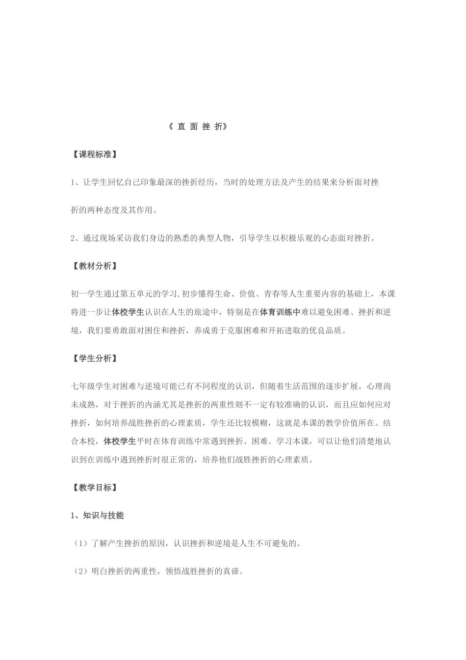 《直面挫折》教学设计 (2)_第1页