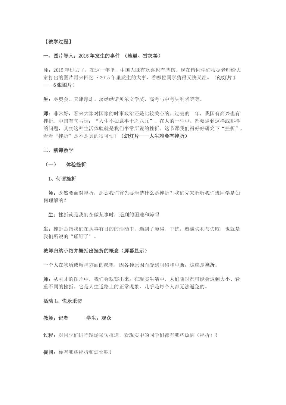 《直面挫折》教学设计 (2)_第3页