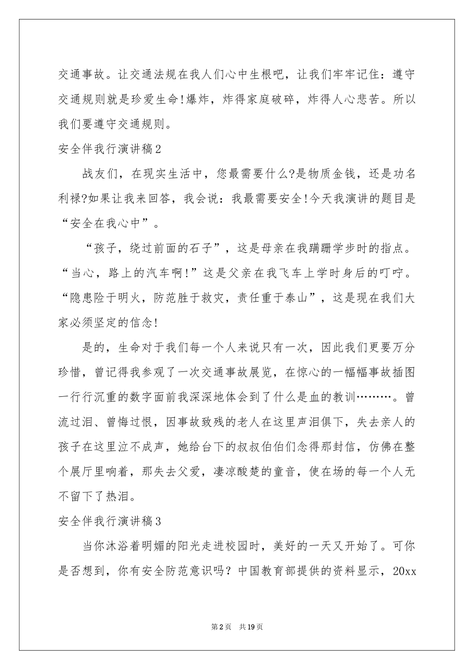 安全伴我行演讲稿集锦15篇_第2页