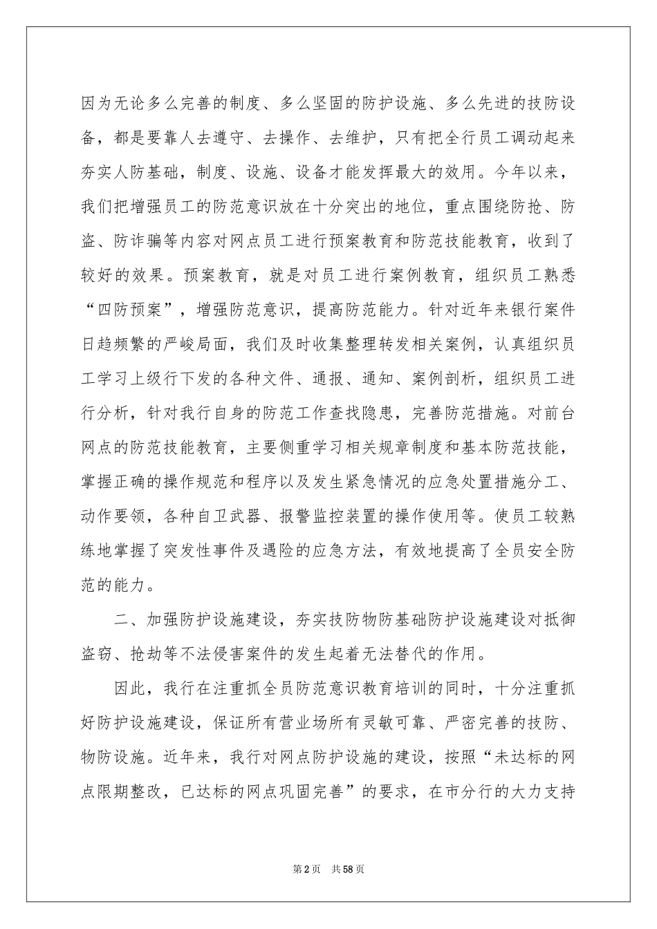 安全保卫工作参考总结_第2页