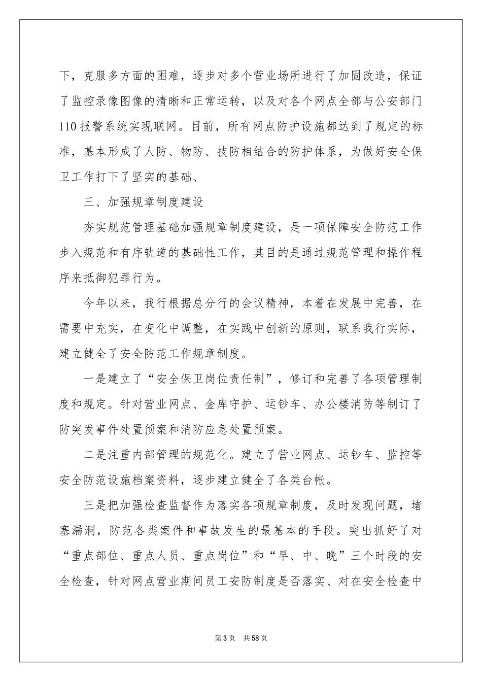安全保卫工作参考总结_第3页