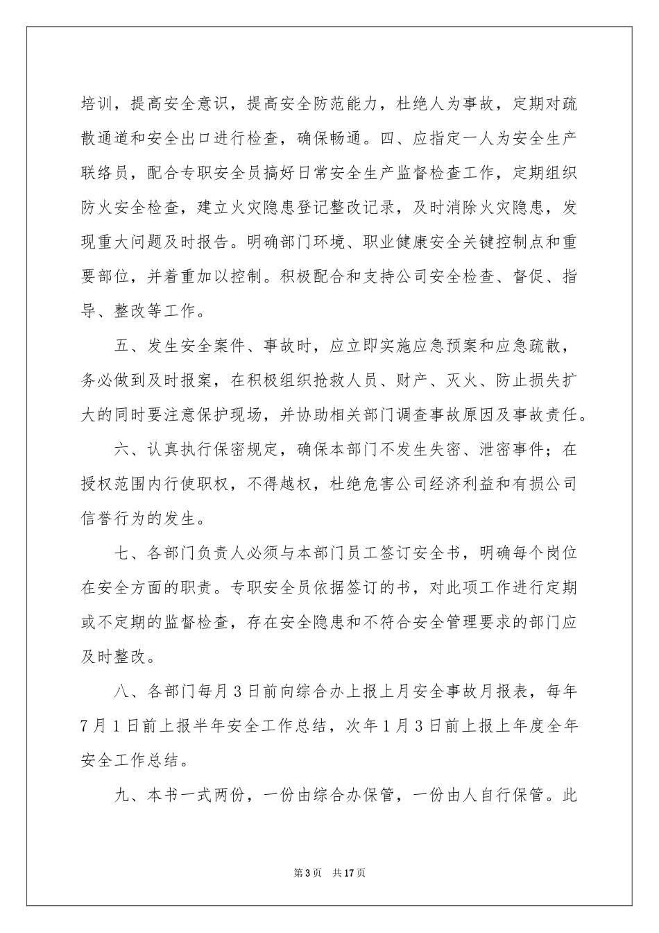 安全保证书(精选15篇)_第3页