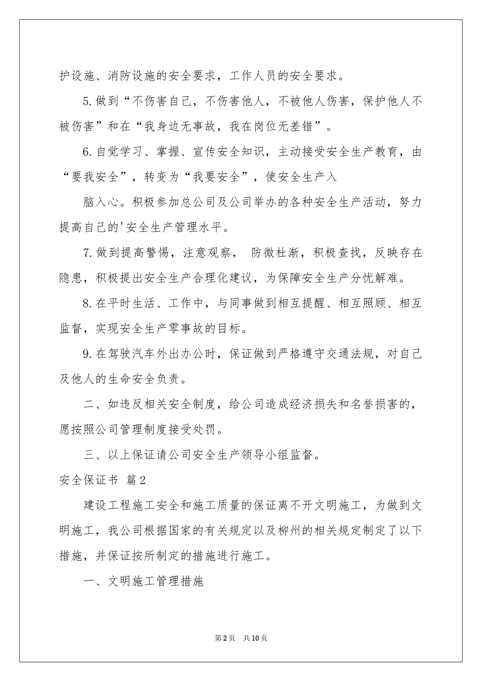 安全保证书3篇_第2页