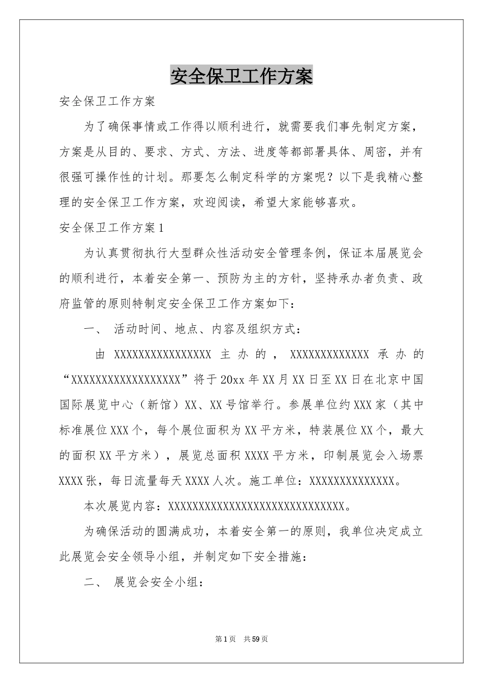 安全保卫工作方案_第1页