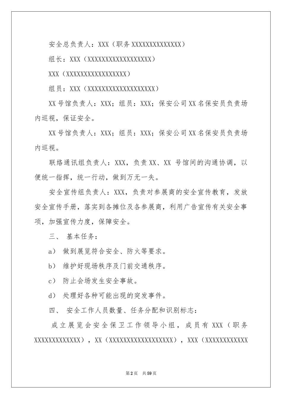 安全保卫工作方案_第2页