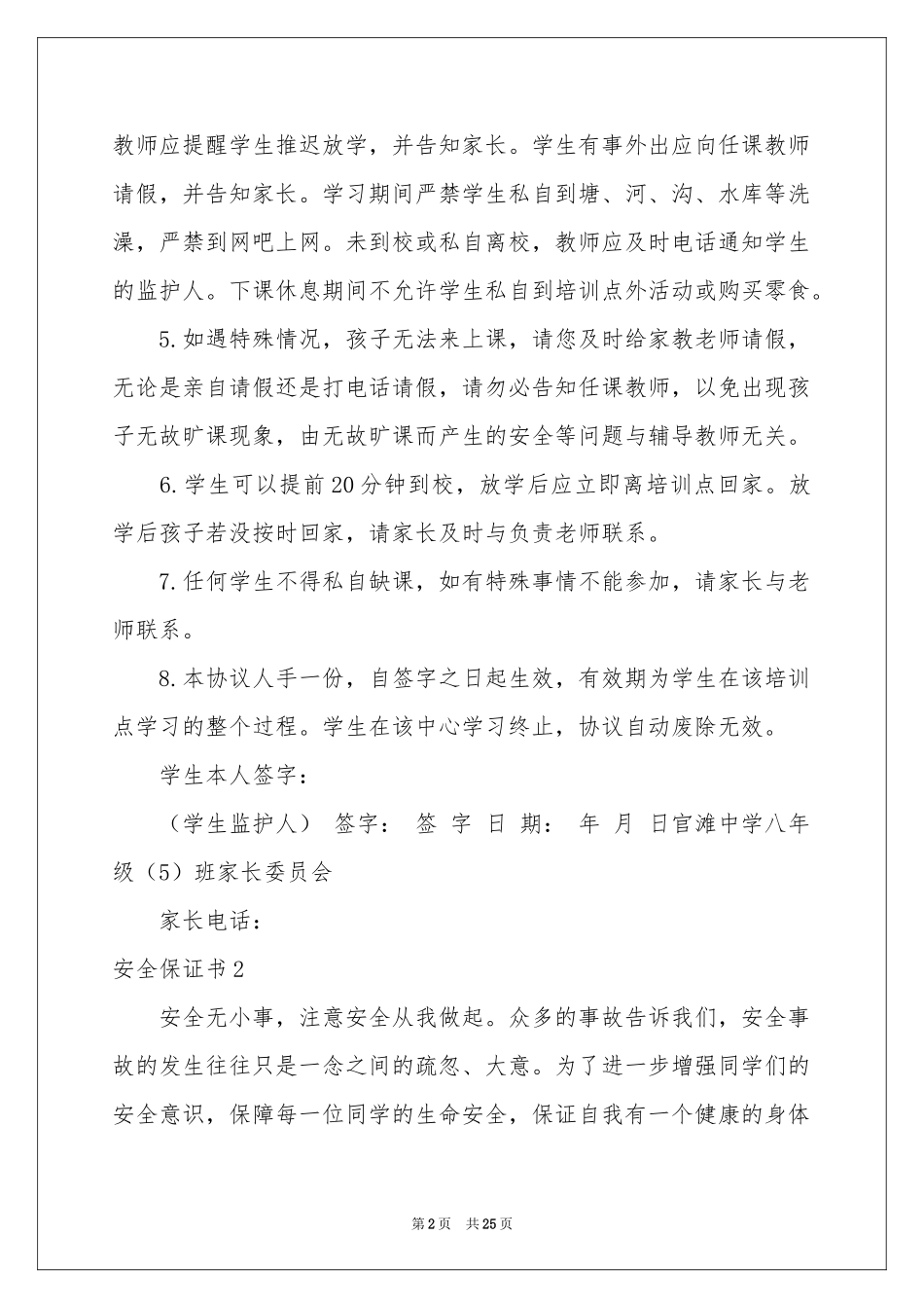 安全保证书(合集15篇)_第2页