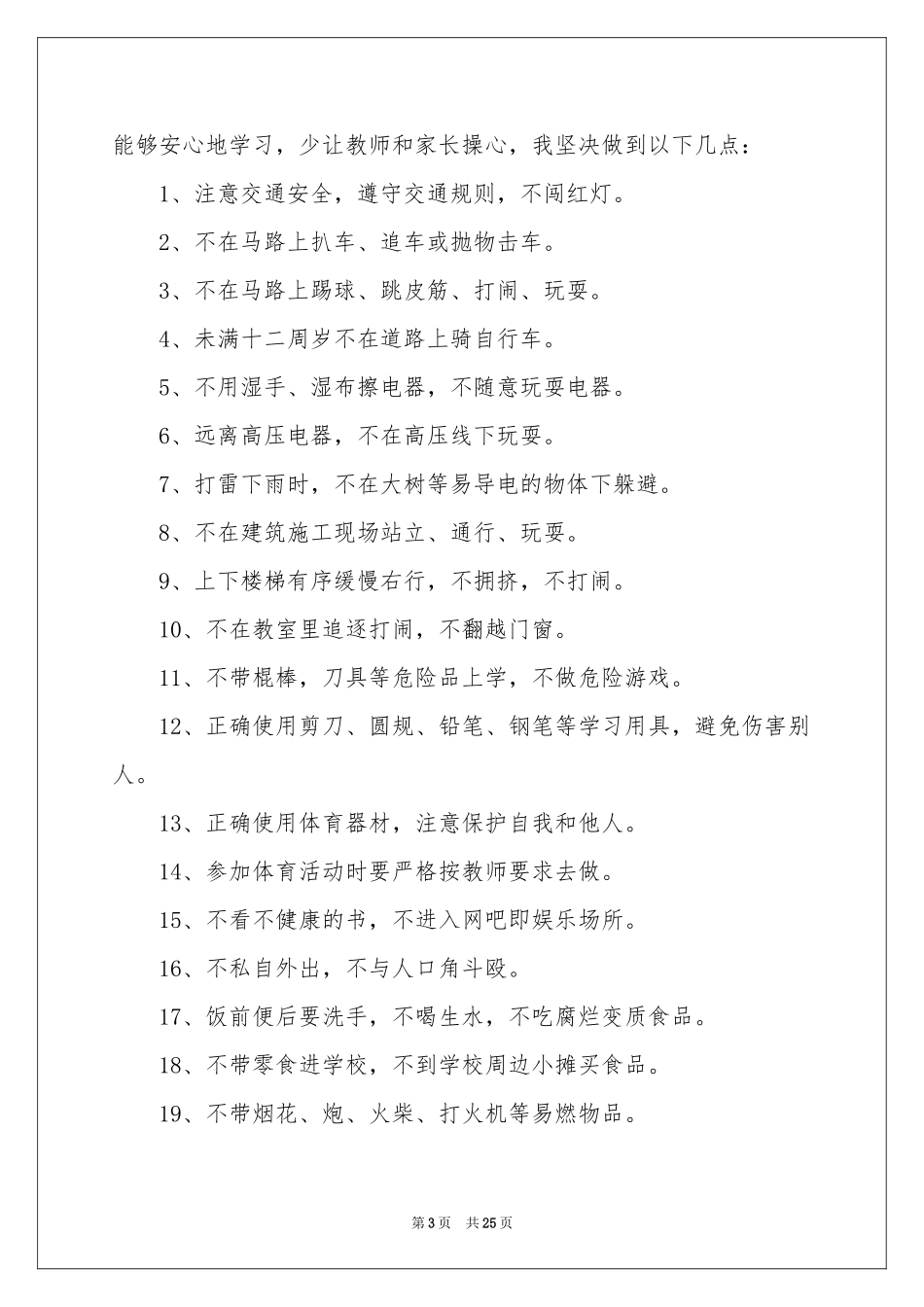 安全保证书(合集15篇)_第3页