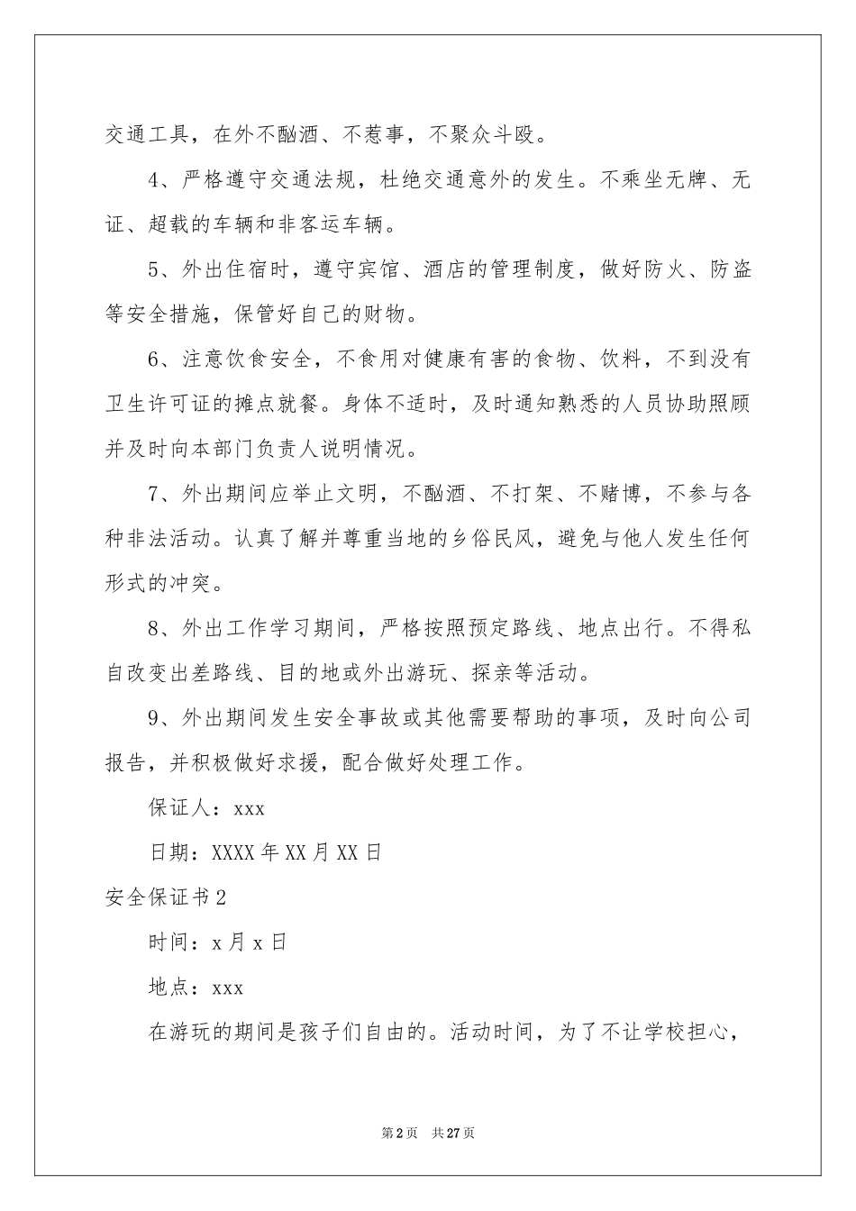 安全保证书(15篇)_第2页