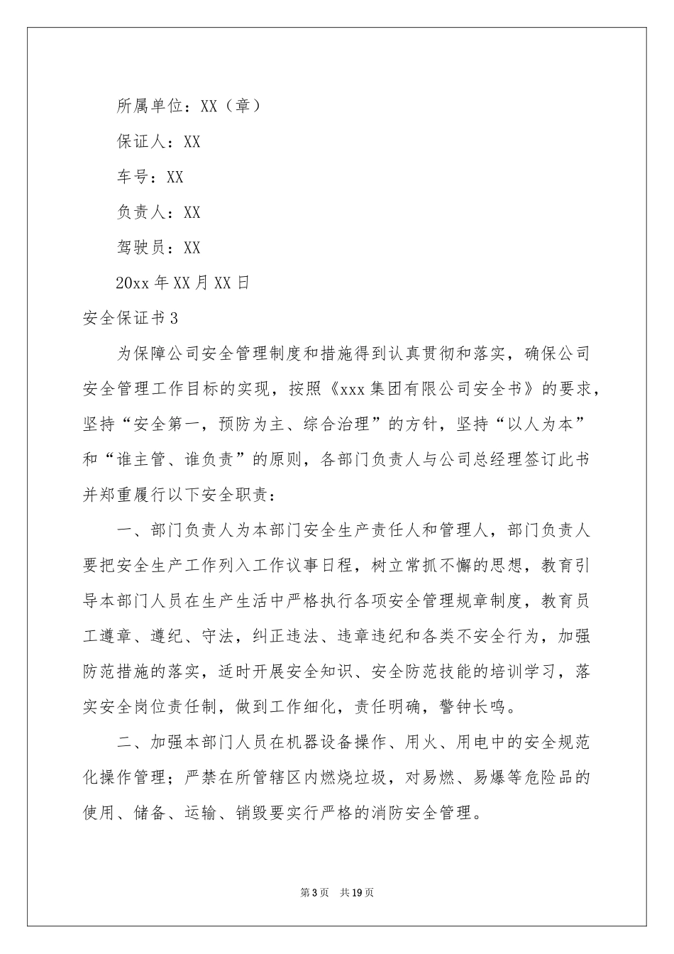 安全保证书(集锦15篇)_第3页