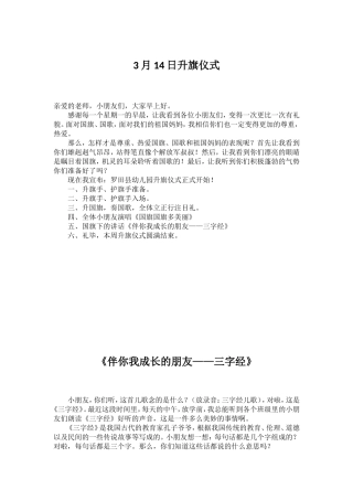 日国旗下的讲话