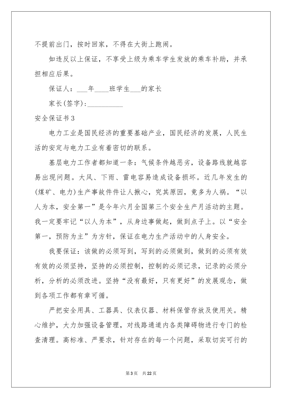 安全保证书15篇_第3页