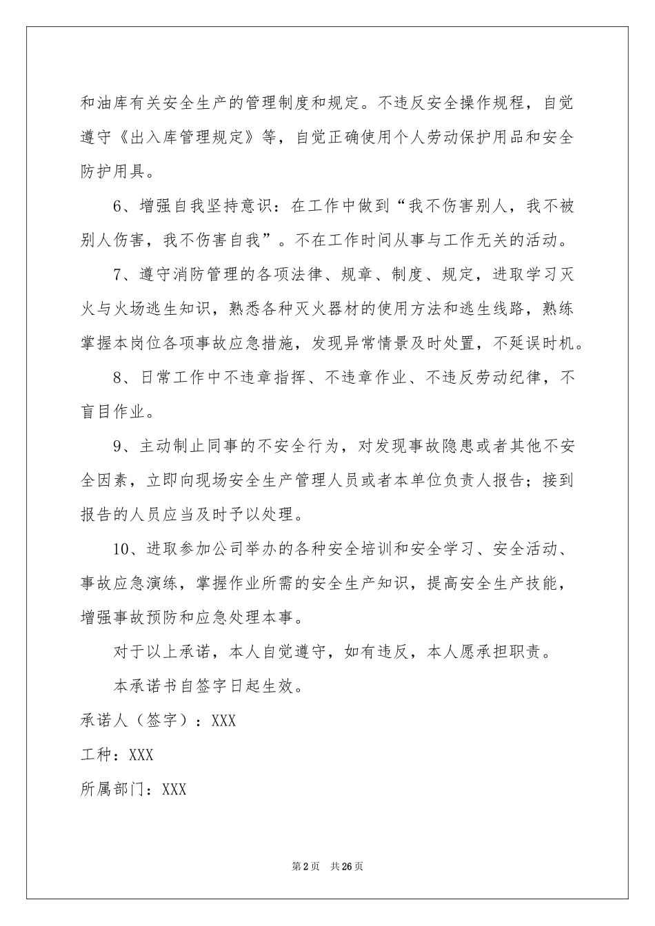 安全保证书(汇编15篇)_第2页