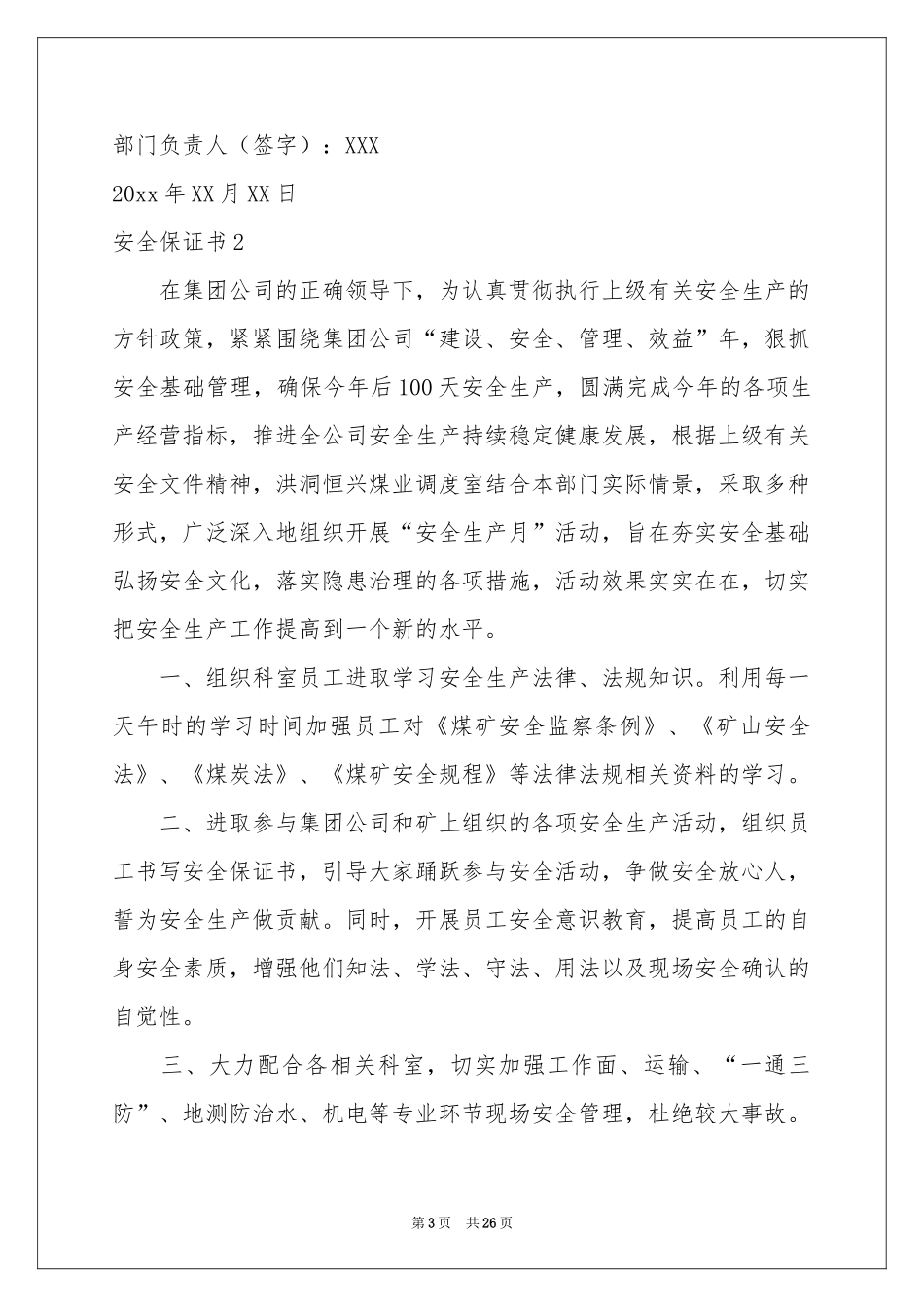安全保证书(汇编15篇)_第3页