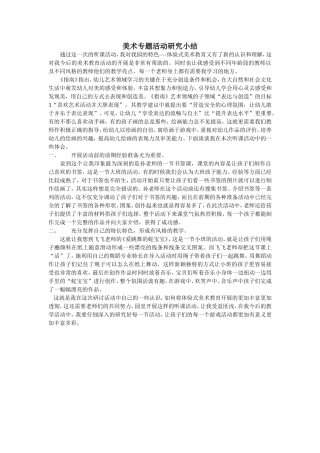 郑德阳美术活动研究小结