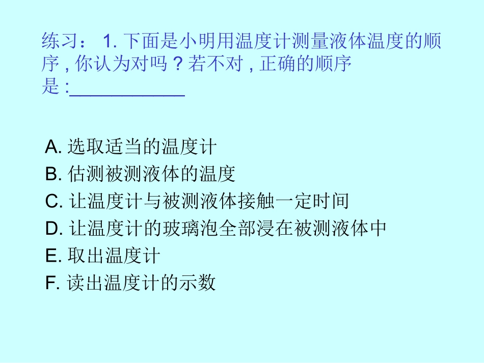 如何正确使用温度计_第2页