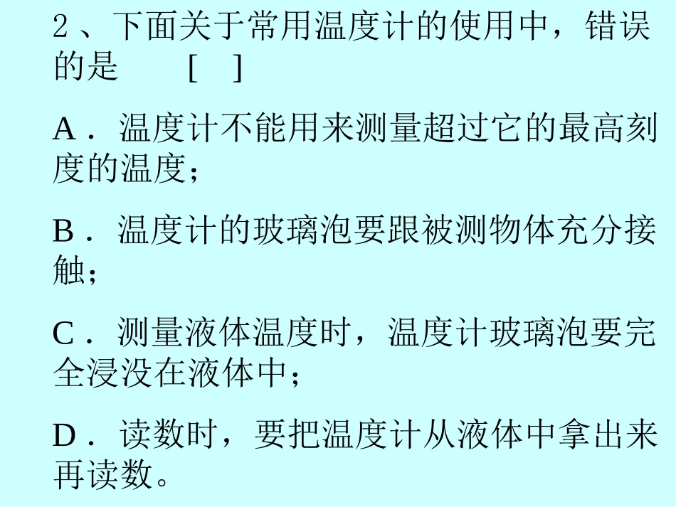 如何正确使用温度计_第3页