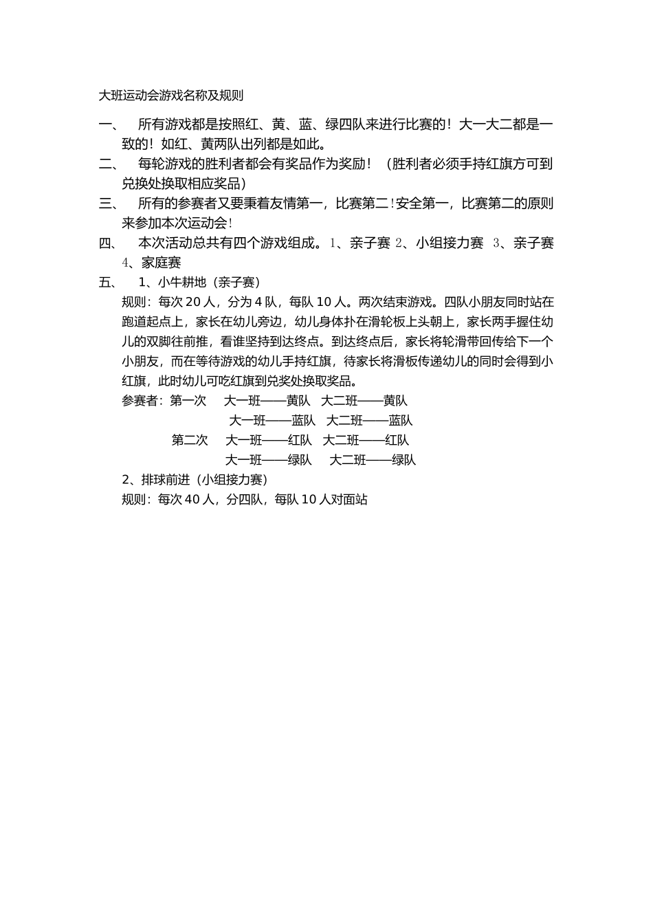 大班运动会游戏名称及规则_第1页