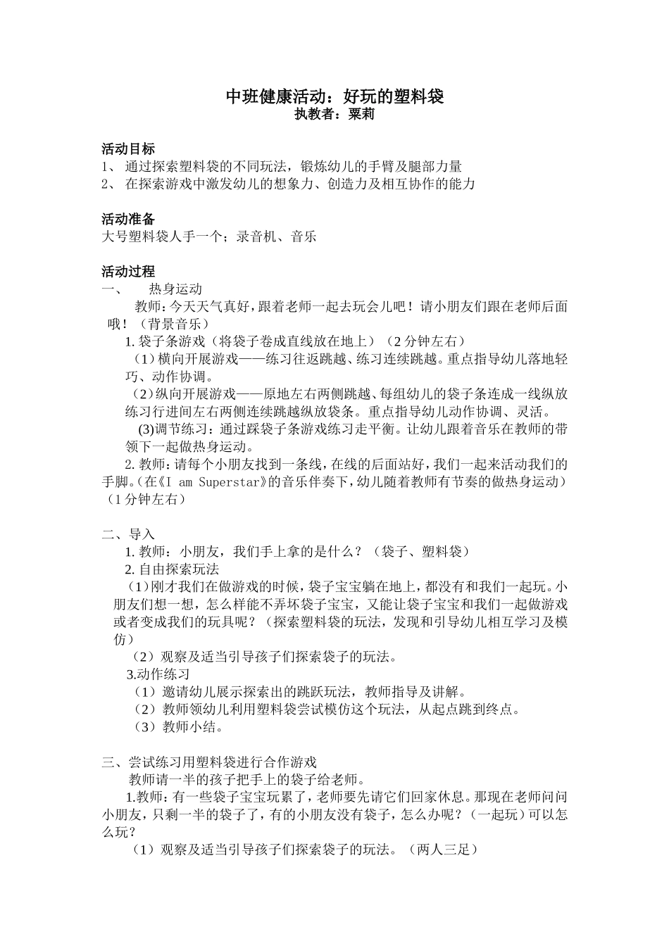 中班健康活动：好玩的塑料袋_第1页