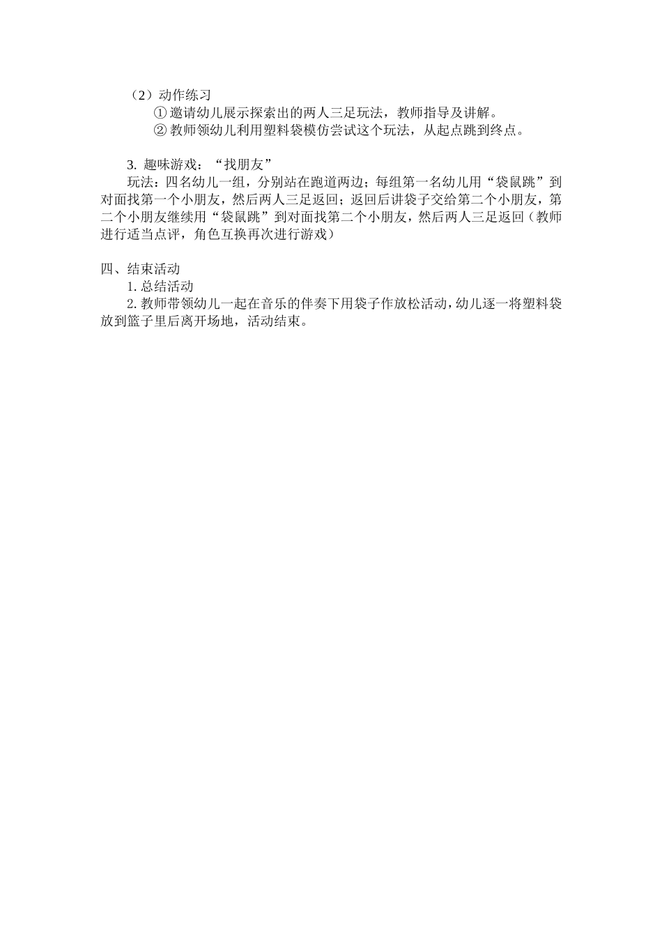 中班健康活动：好玩的塑料袋_第2页