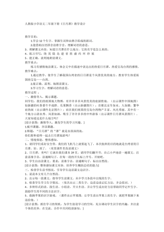 日月潭教学设计
