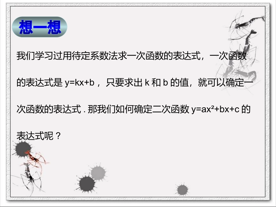 __不共线三点确定二次函数的表达式_第2页