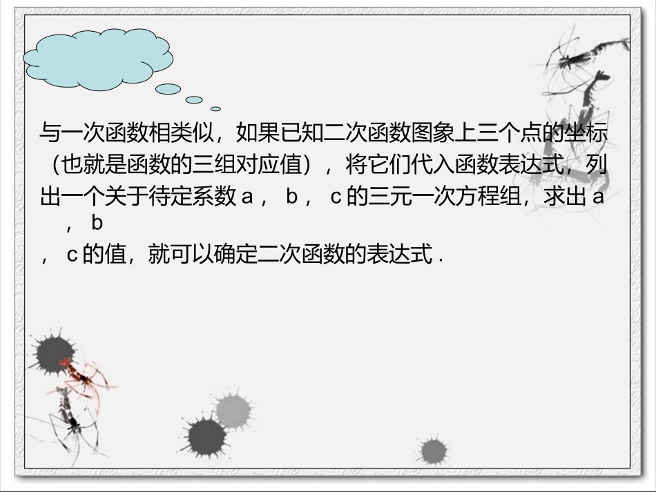 __不共线三点确定二次函数的表达式_第3页