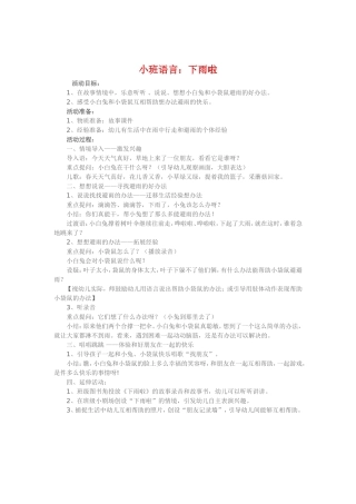 小班语言《下雨了》