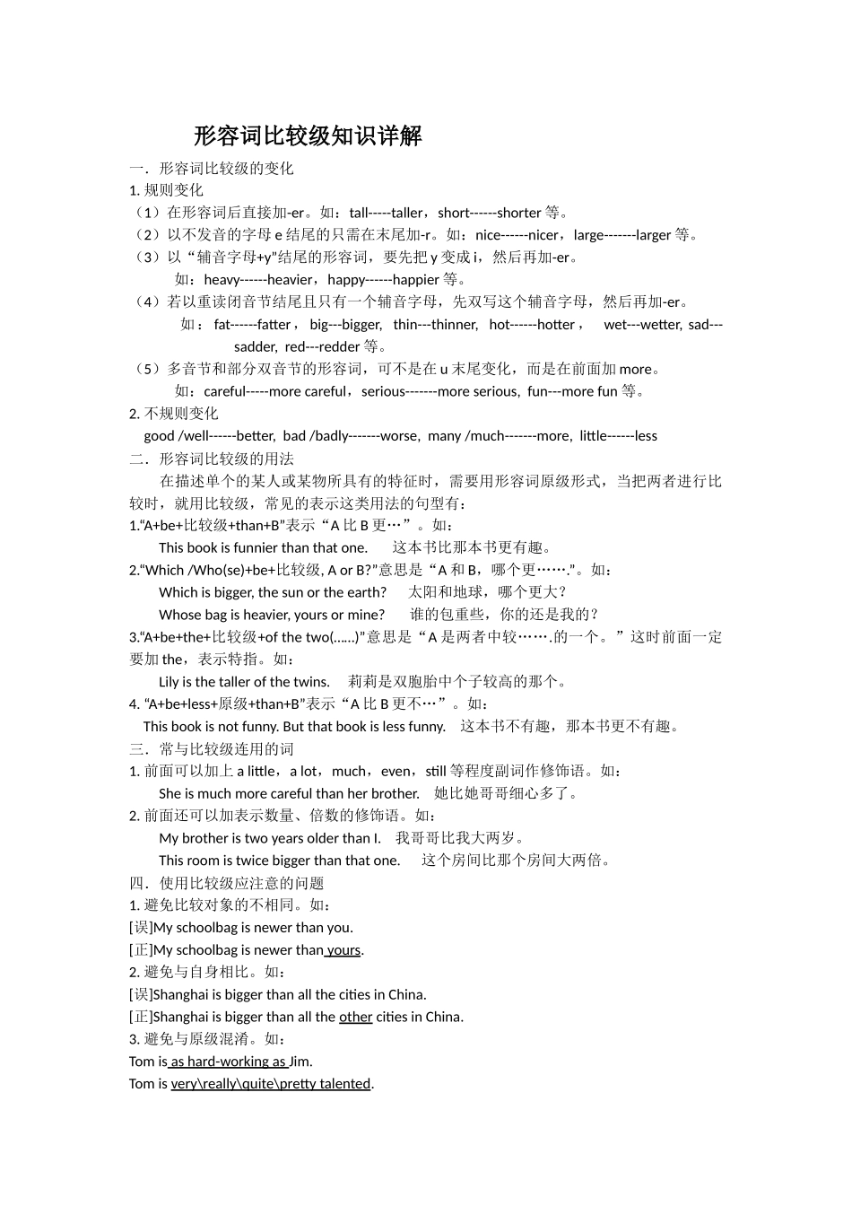 形容词比较级知识详解_第1页