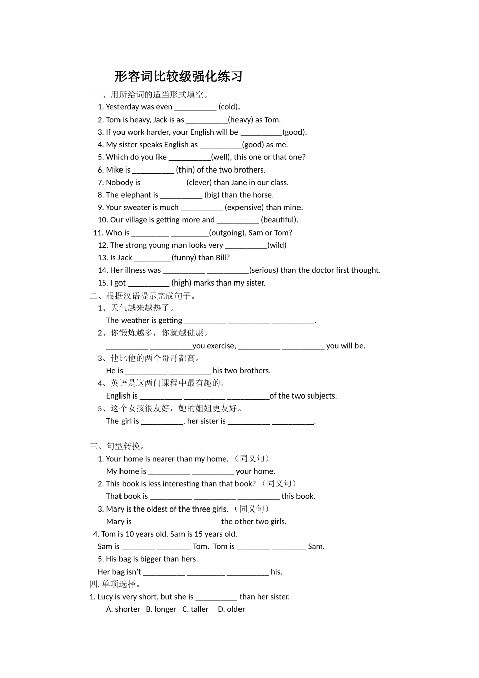 形容词比较级知识详解_第2页