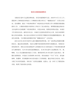 社区义诊活动总结范文