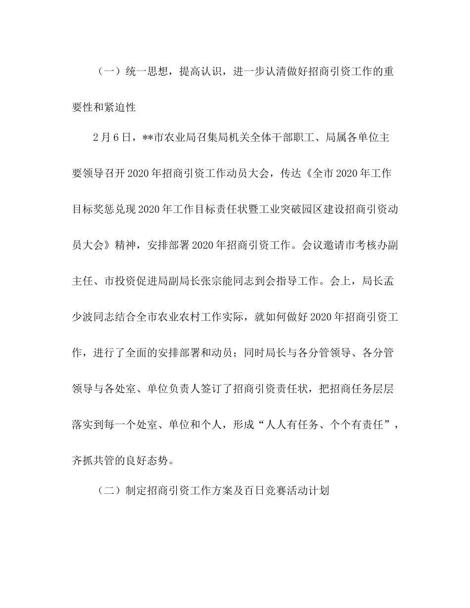 招商分局年上半年招商引资工作总结_第2页