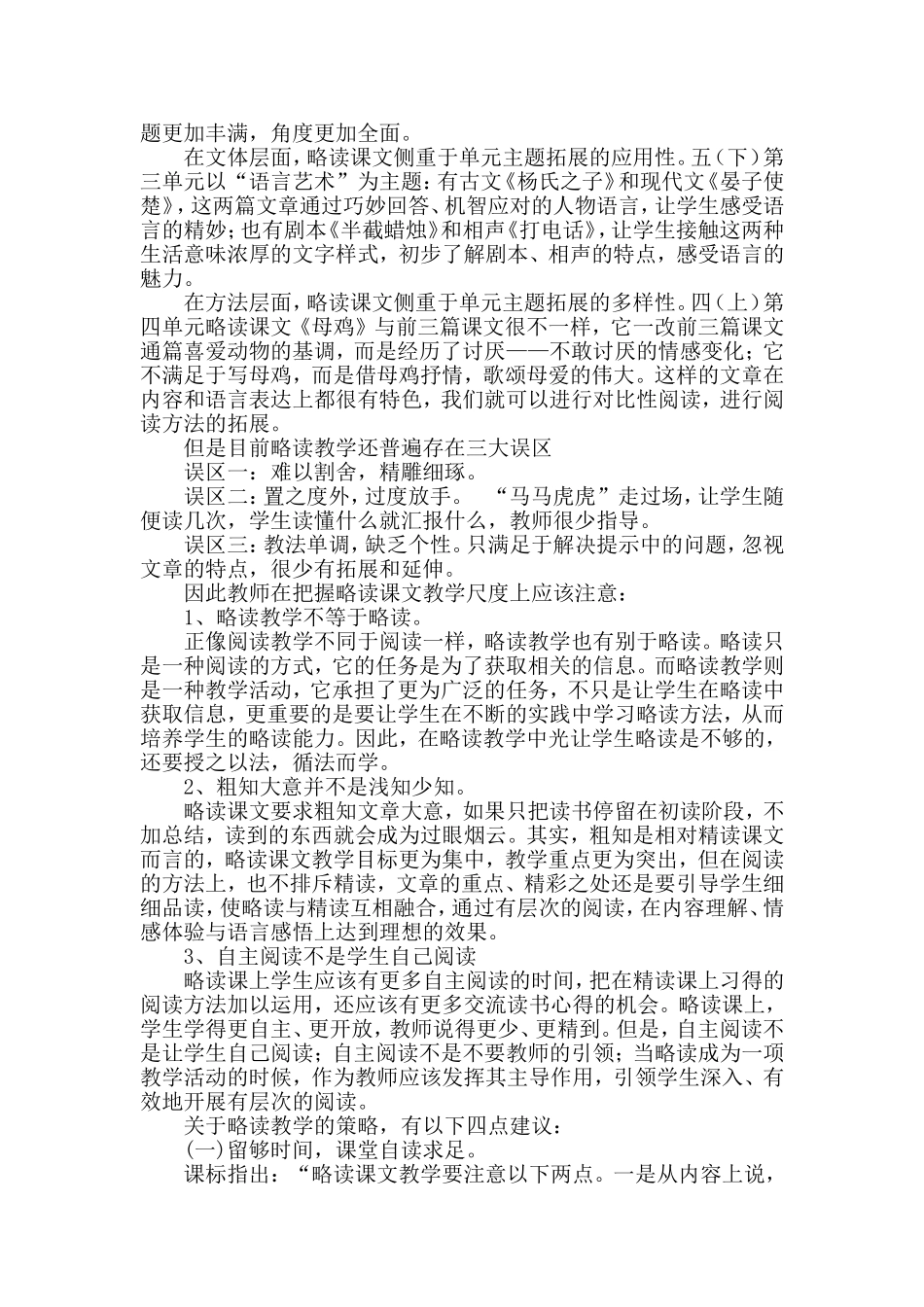 怎一个“略”字了得_第2页