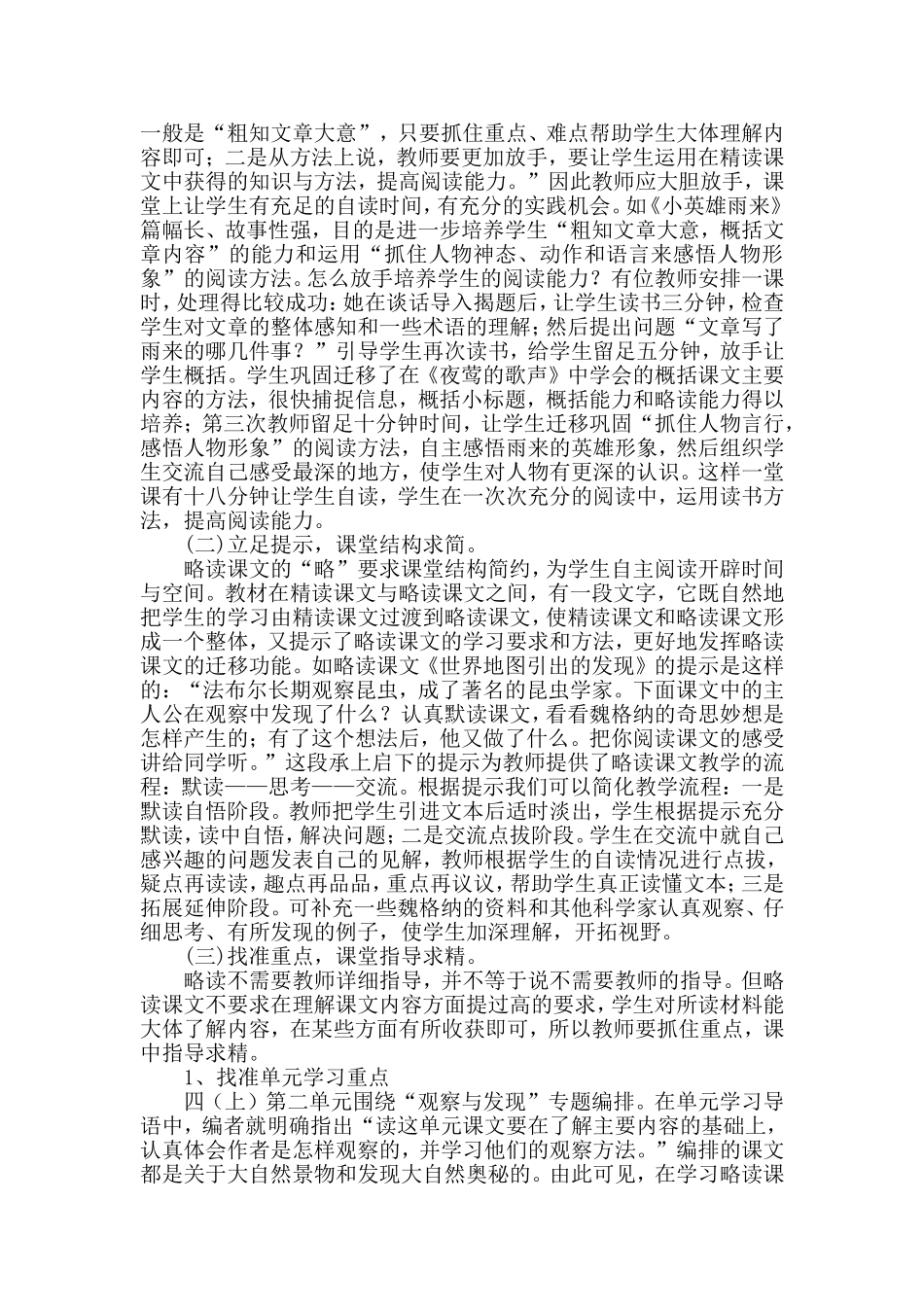 怎一个“略”字了得_第3页