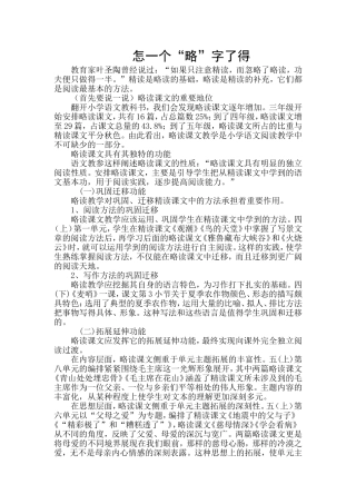 怎一个“略”字了得