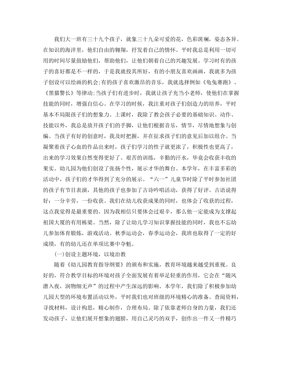 幼儿园大班下学期保教工作总结_第2页