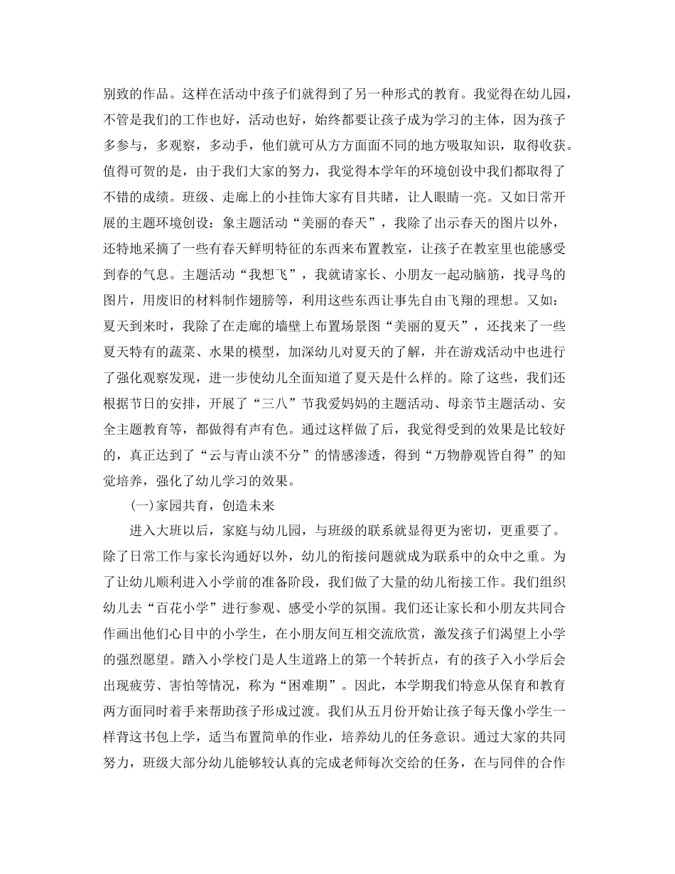 幼儿园大班下学期保教工作总结_第3页