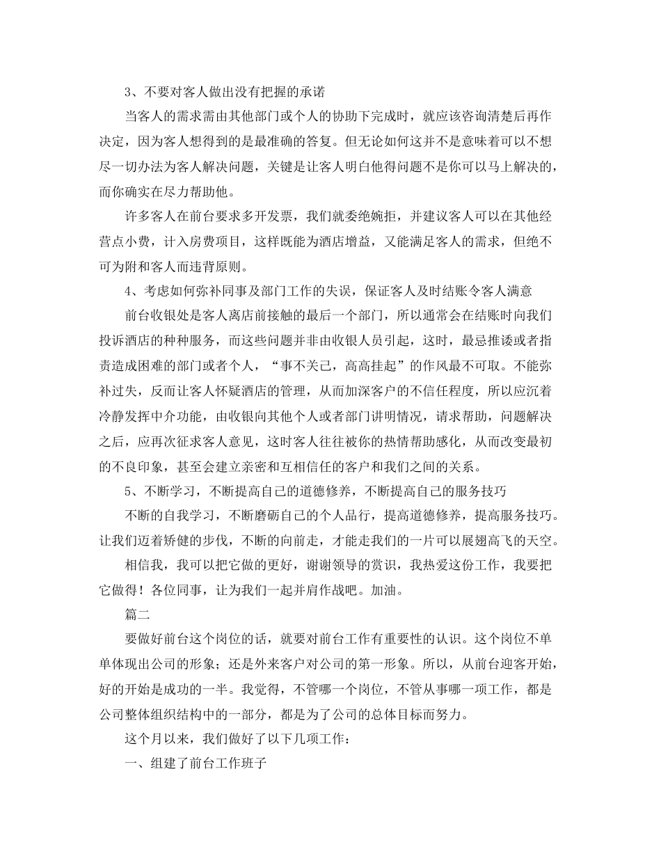 前台个人工作总结范文三篇_第2页